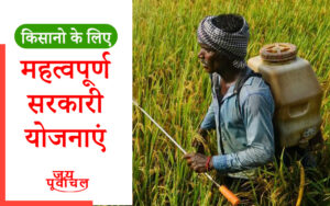Government Scheme for Farmers