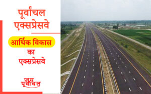 purvanchal expressway
